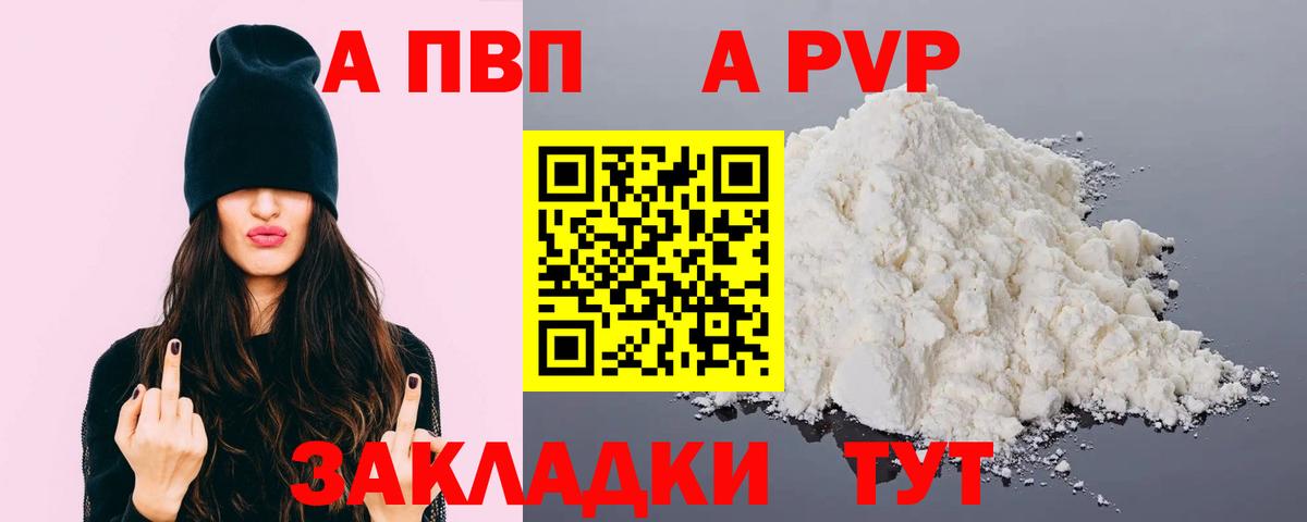 Alpha PVP Соль Тимашёвск