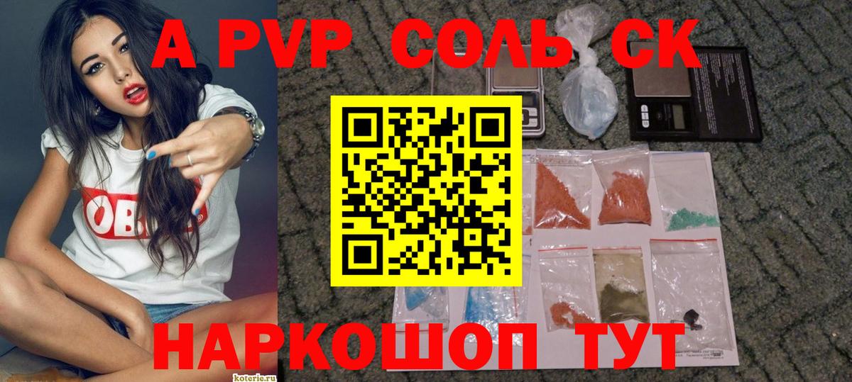 А ПВП Crystall  Вход с VPN  Альфа ПВП Соль  Тимашёвск  A PVP СК 