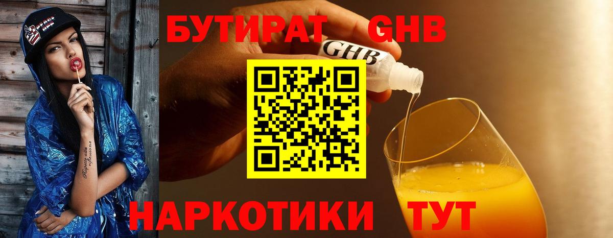Тимашёвск  Бутират  Вход с VPN  Бутират 99% 