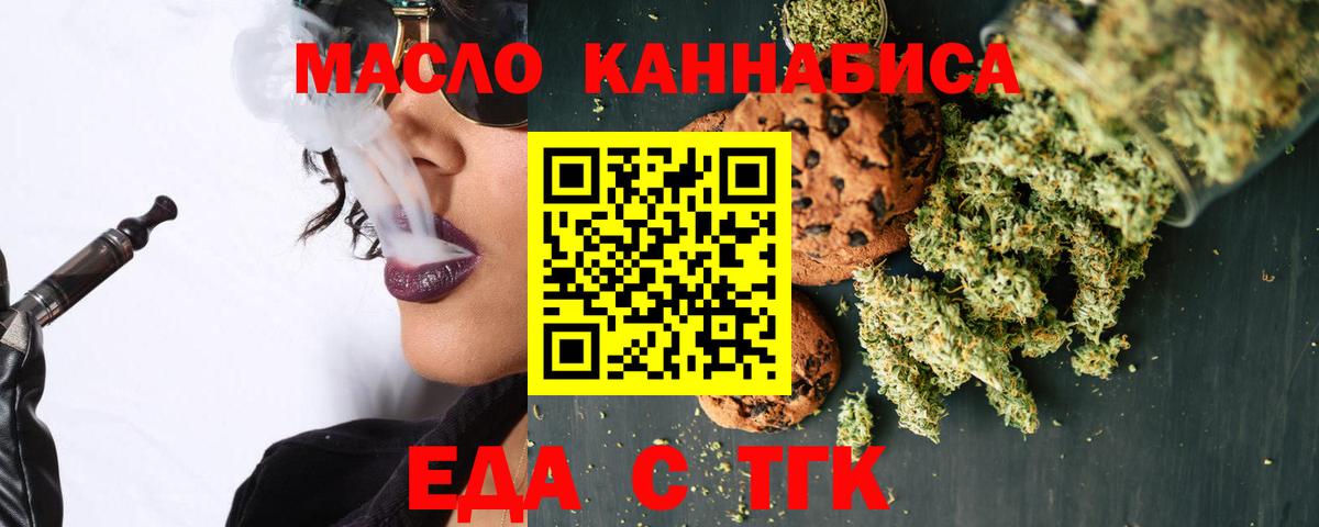 Печенье с ТГК конопля  Вход с VPN  Тимашёвск 