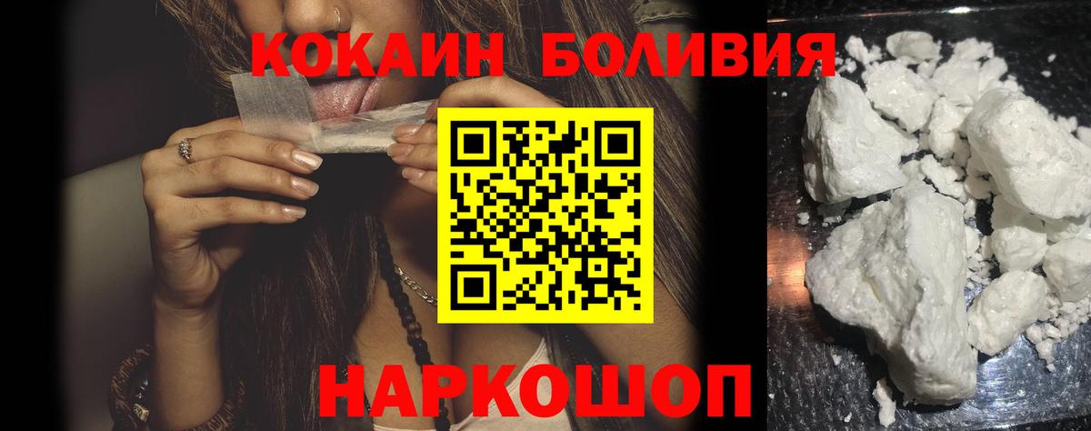 COCAIN Боливия Тимашёвск