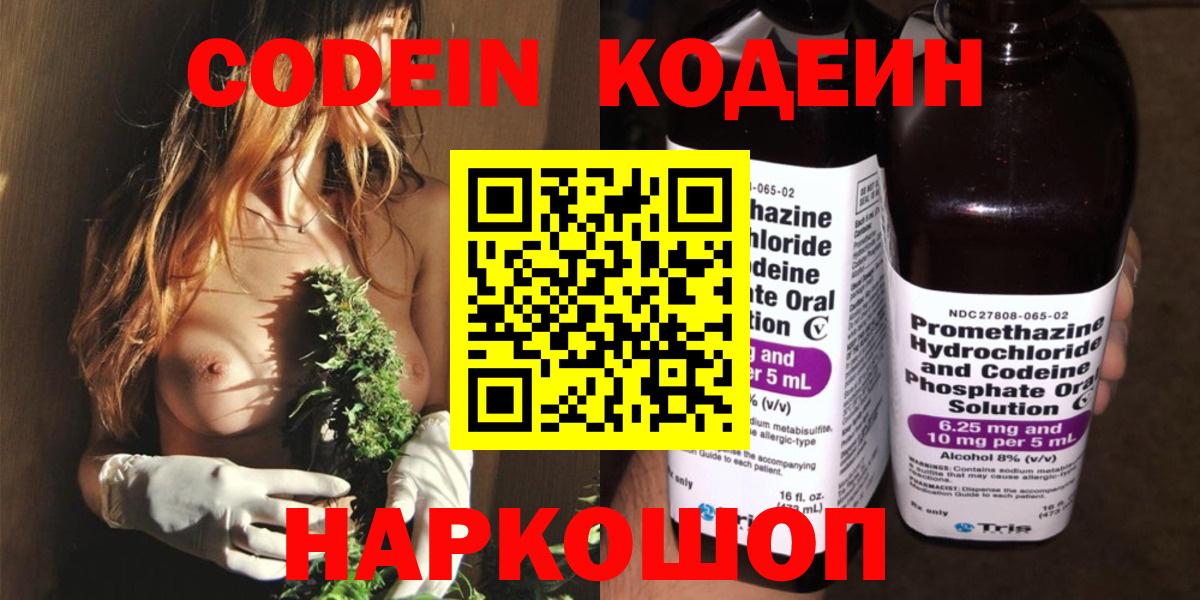 Тимашёвск  Codein напиток Lean (лин)  Вход с VPN 