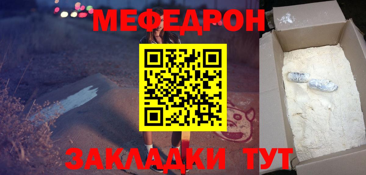 Мефедрон Тимашёвск