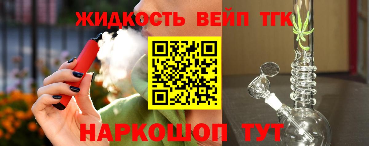 Дистиллят ТГК вейп Тимашёвск