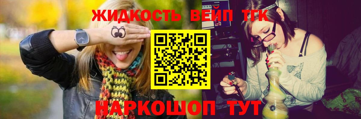 ТГК вейп с тгк    зеркало  Тимашёвск  Вход с VPN 